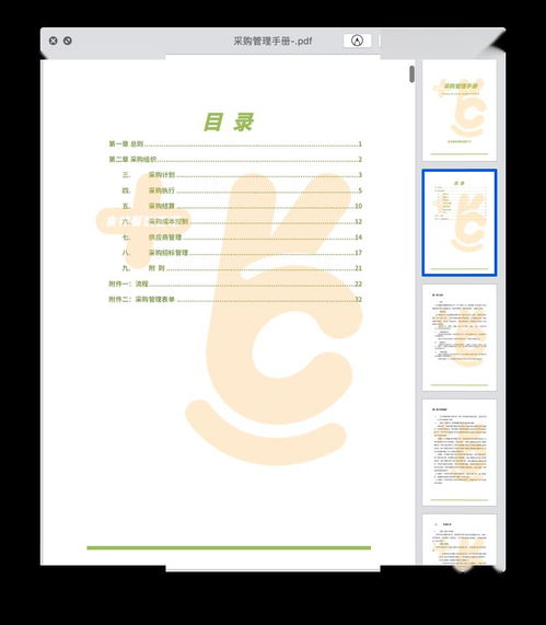 餐飲連鎖品牌采購管理手冊(cè)（第43頁 品牌管理）